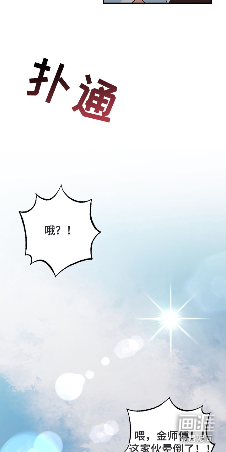 野人同居日志第24话图