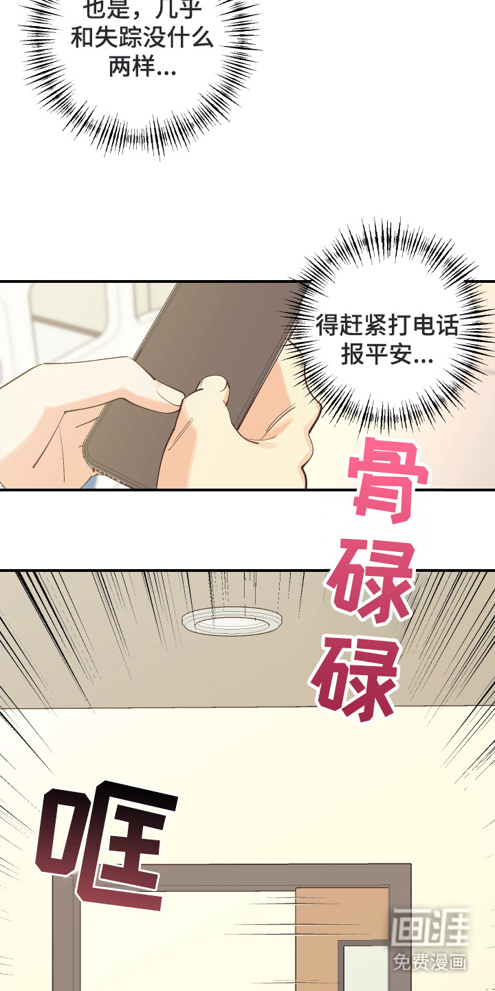 野人同居日志第25话图