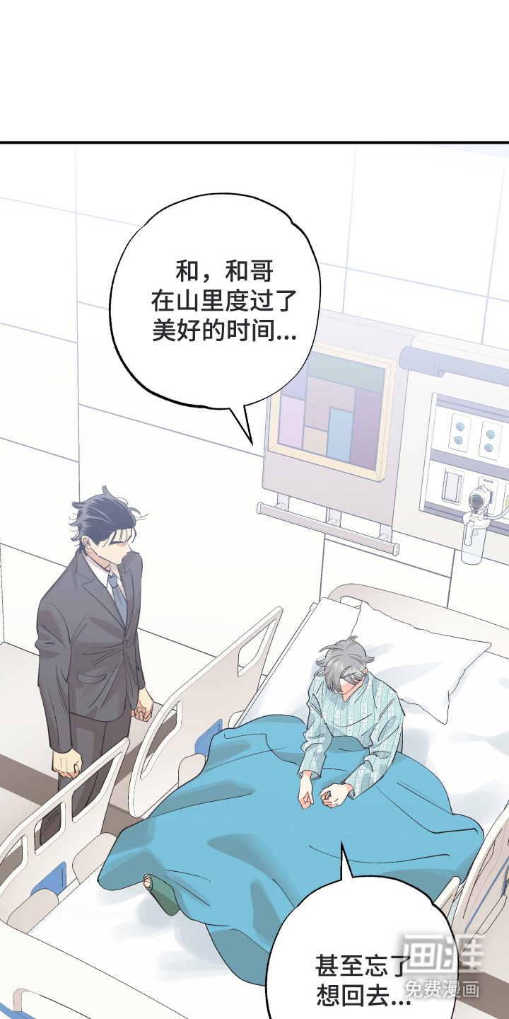 野人同居日志第27话图