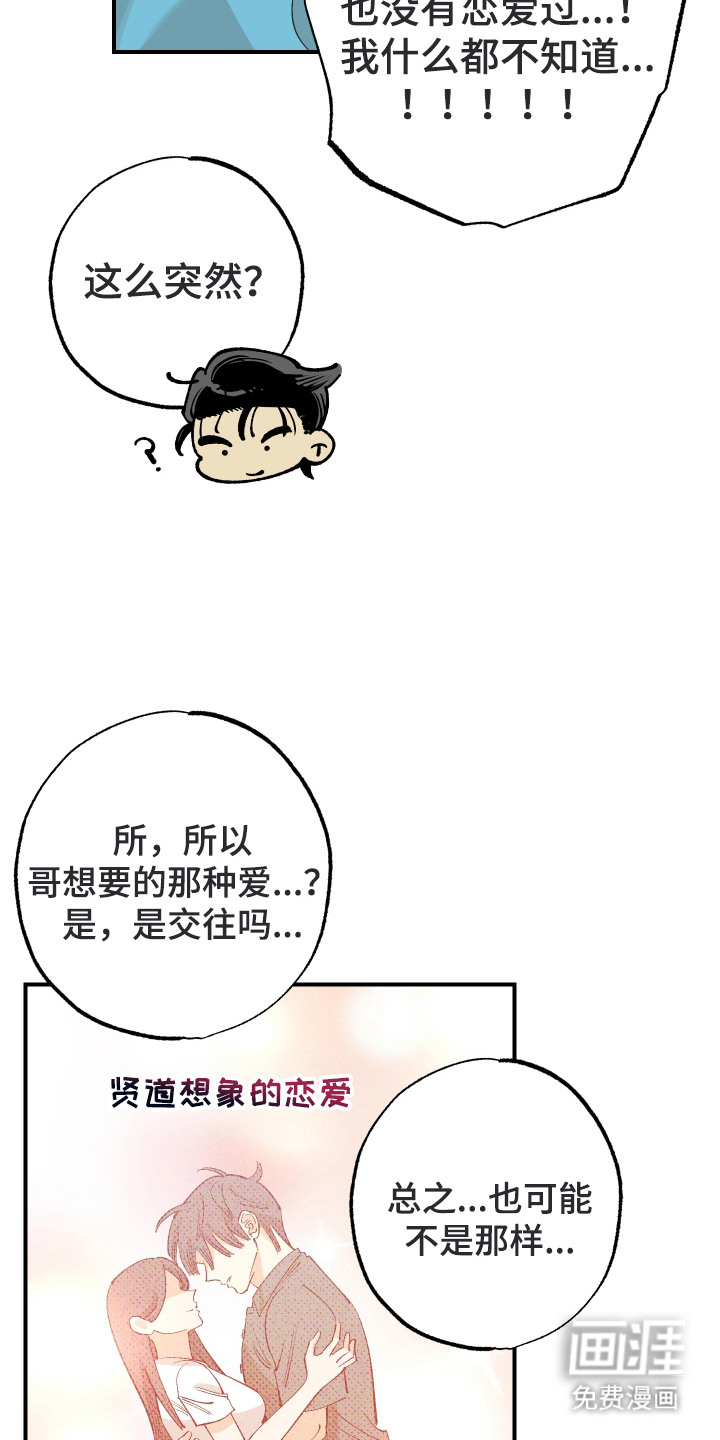 野人同居日志第27话图