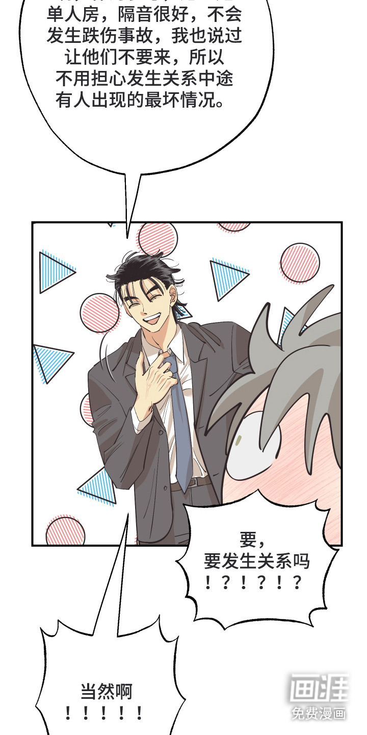 野人同居日志第27话图