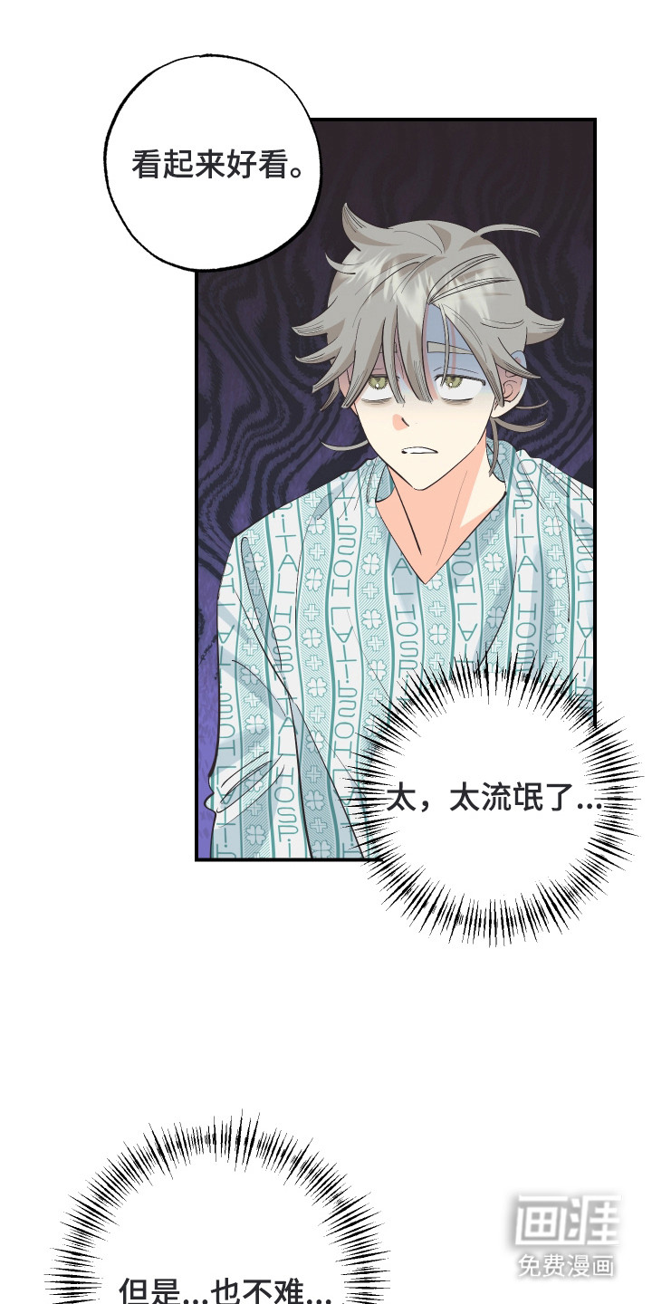 野人同居日志第28话图