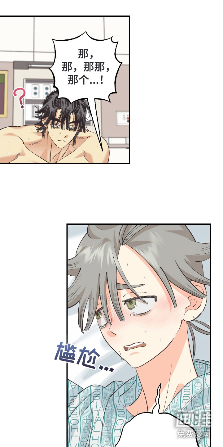 野人同居日志第28话图