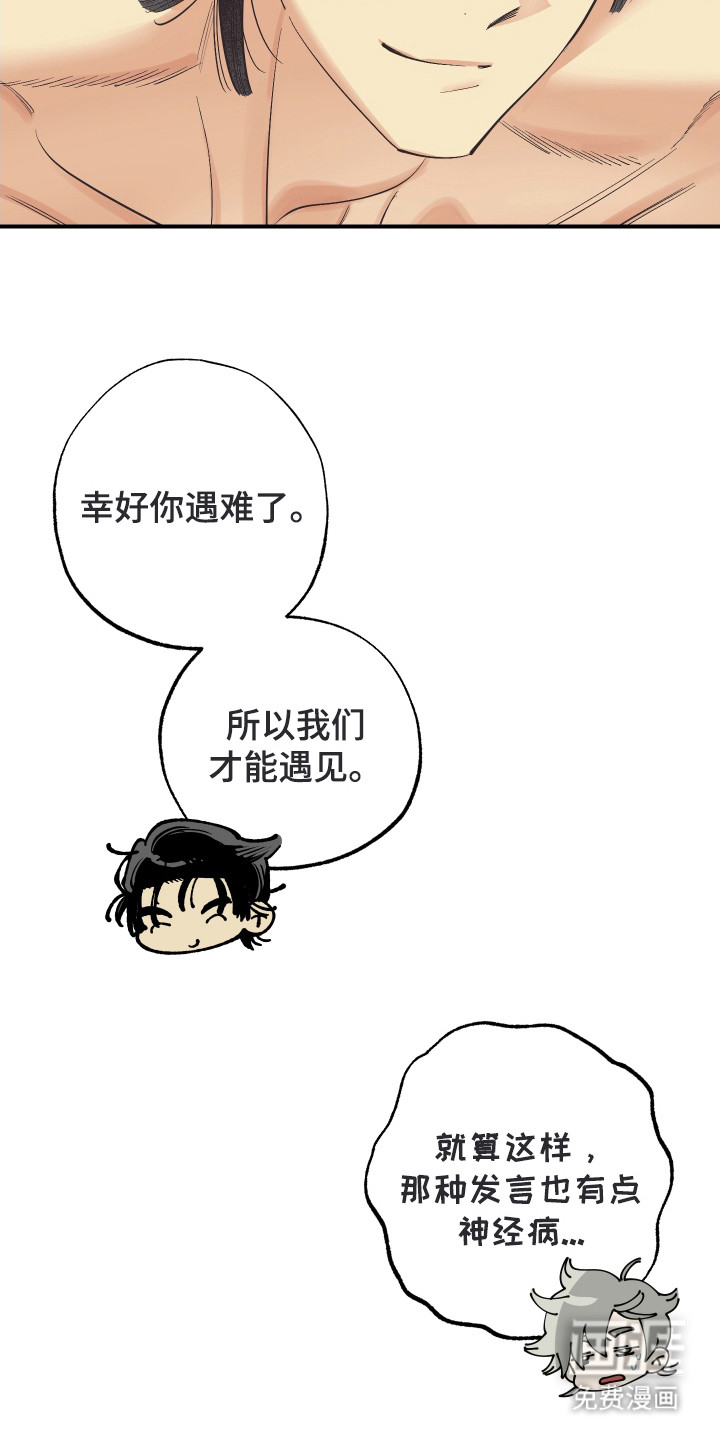 野人同居日志第28话图