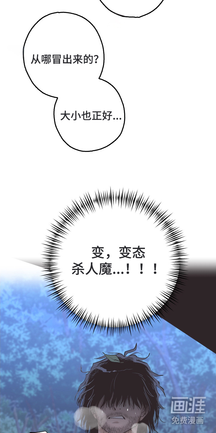 野人同居日志第3话图