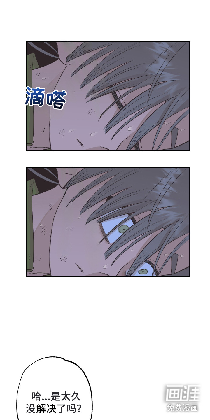 野人同居日志第3话图