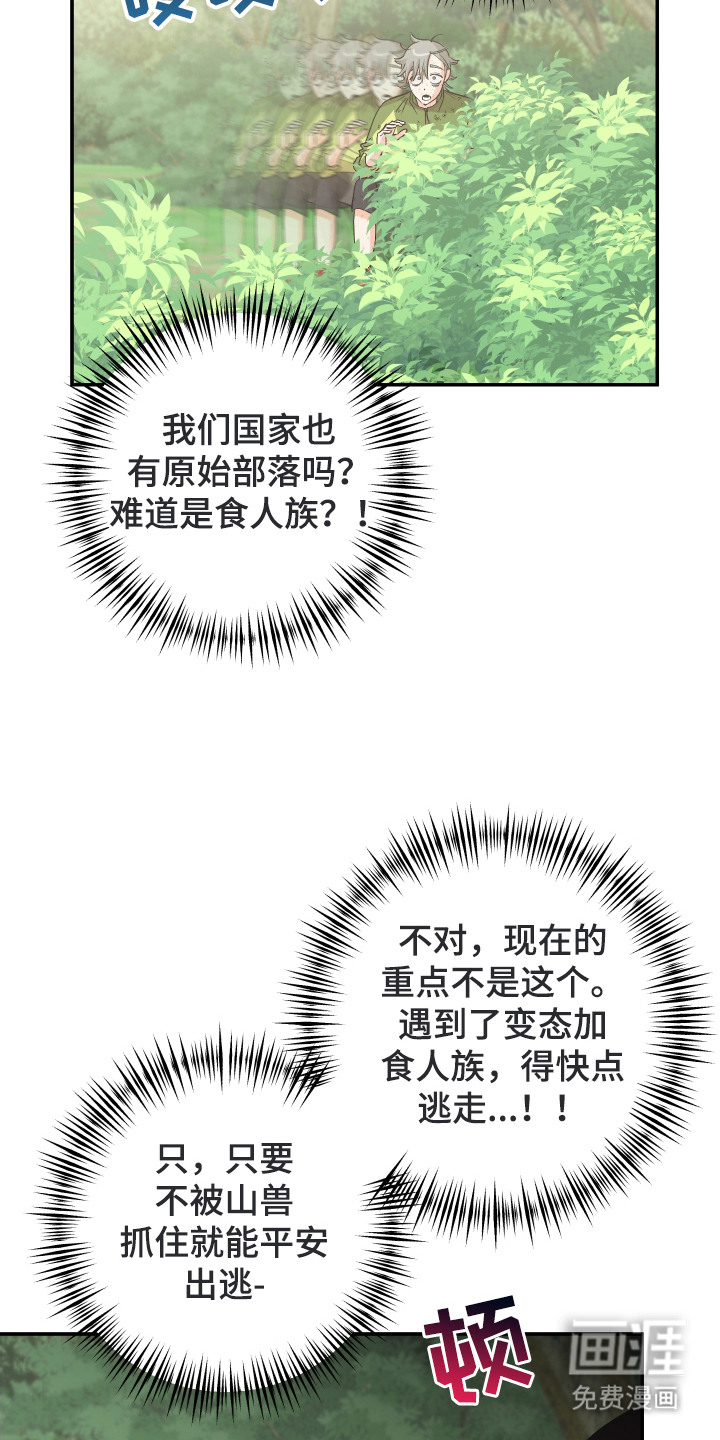 野人同居日志第4话图