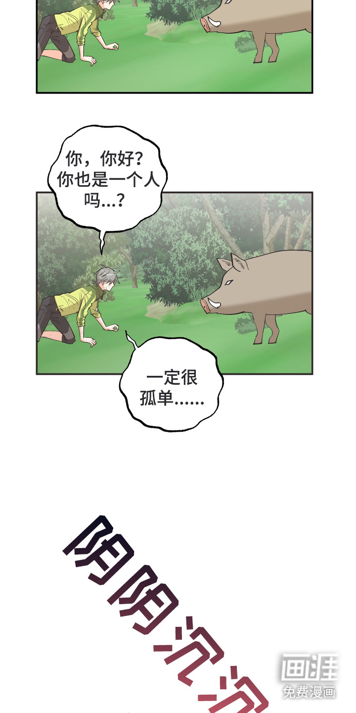 野人同居日志第4话图