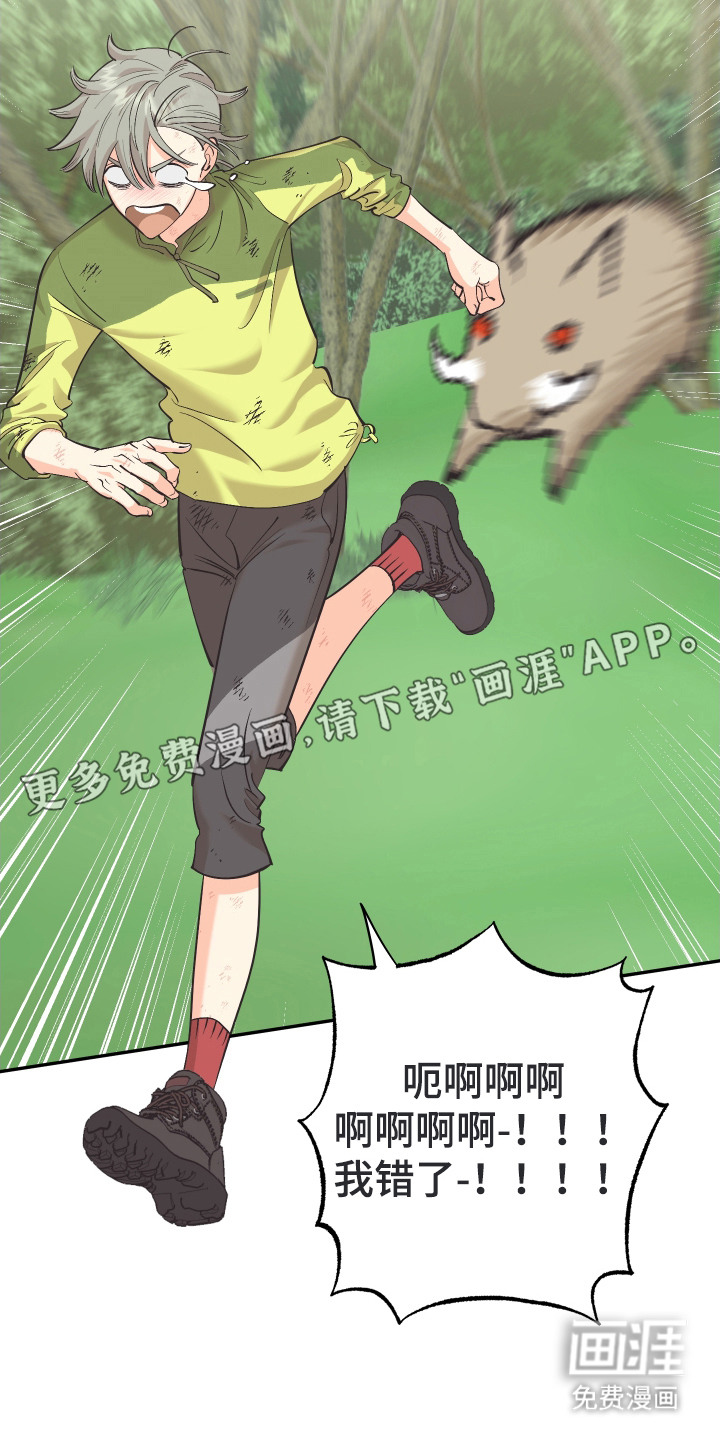 野人同居日志第4话图