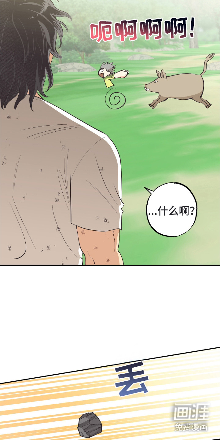 野人同居日志第4话图