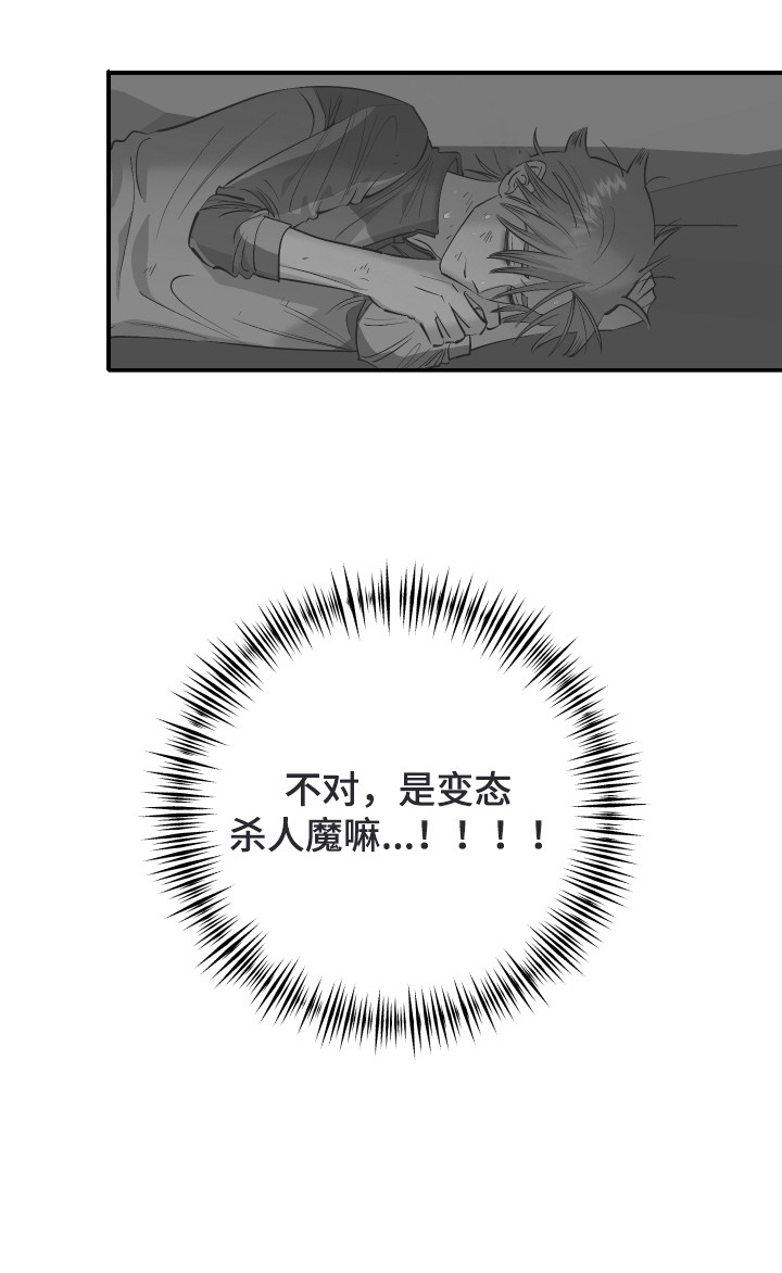 野人同居日志第4话图