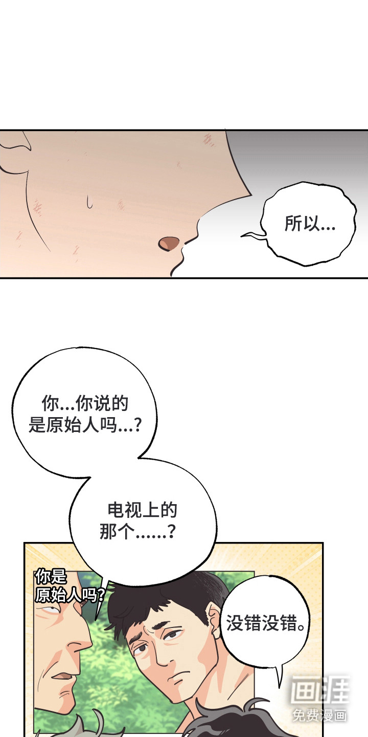 野人同居日志第5话图