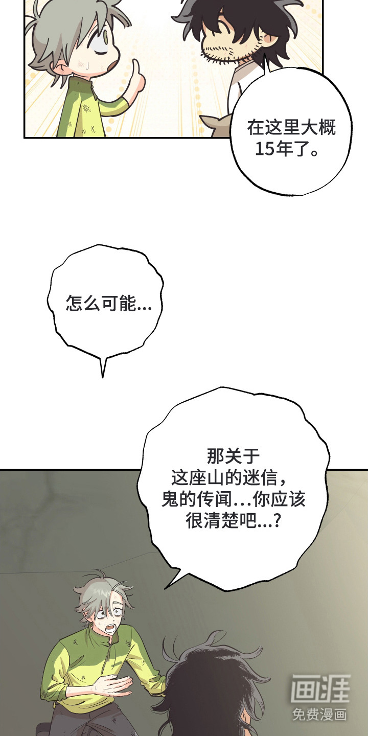 野人同居日志第5话图