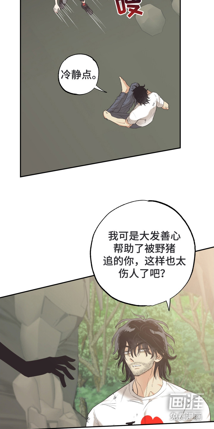 野人同居日志第5话图