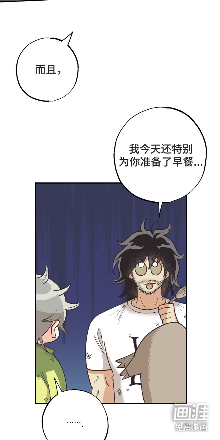 野人同居日志第5话图