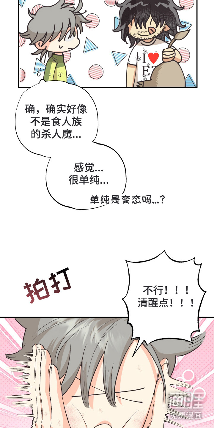 野人同居日志第5话图