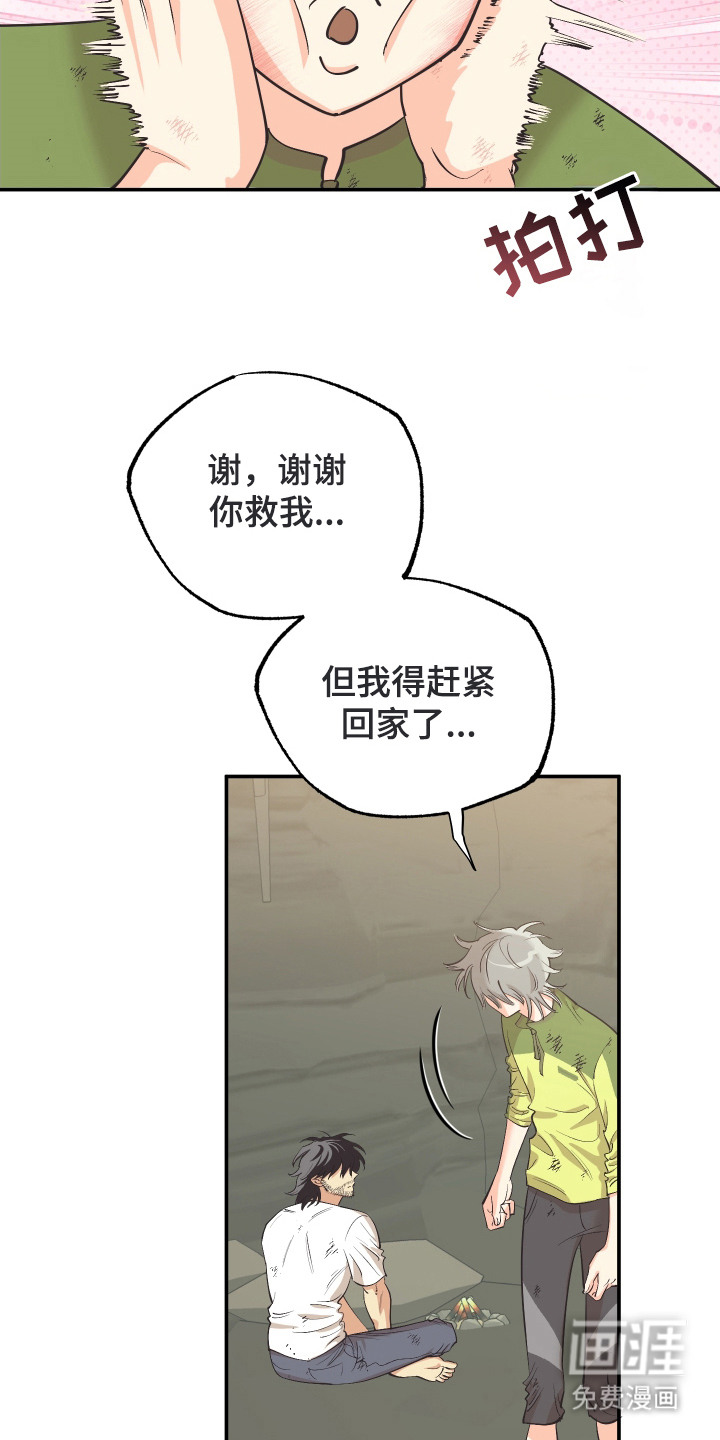 野人同居日志第5话图