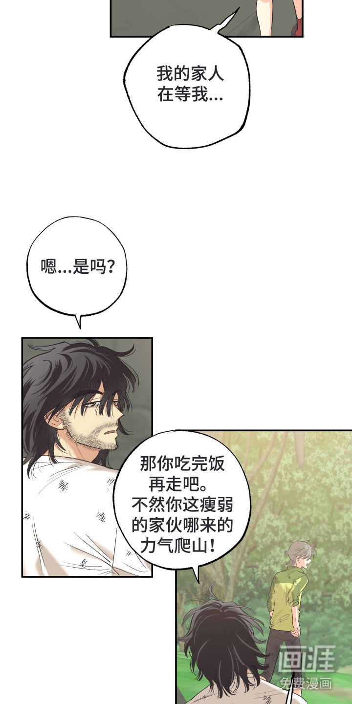 野人同居日志第5话图