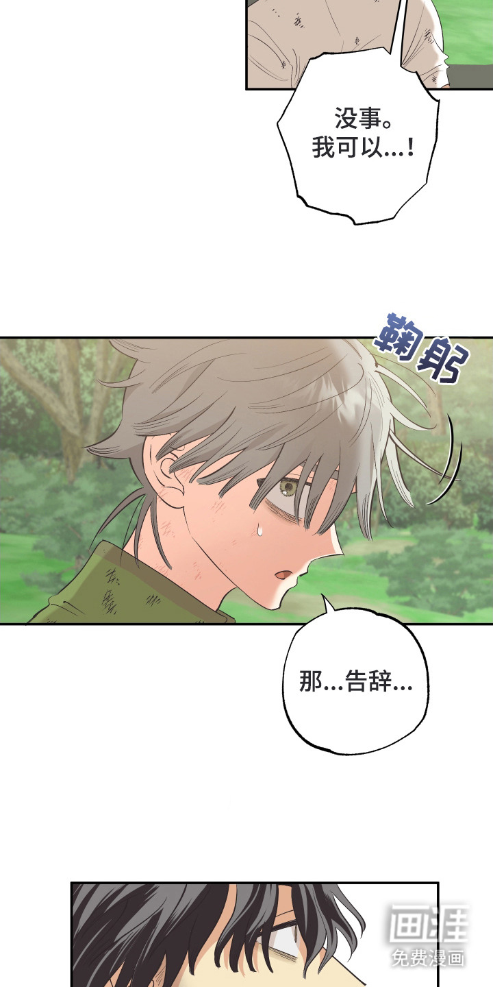 野人同居日志第5话图