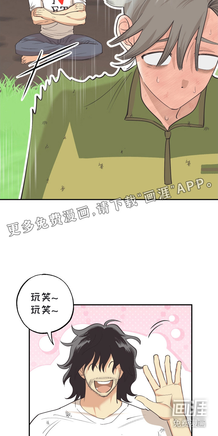 野人同居日志第5话图