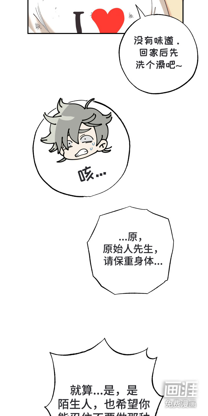 野人同居日志第5话图