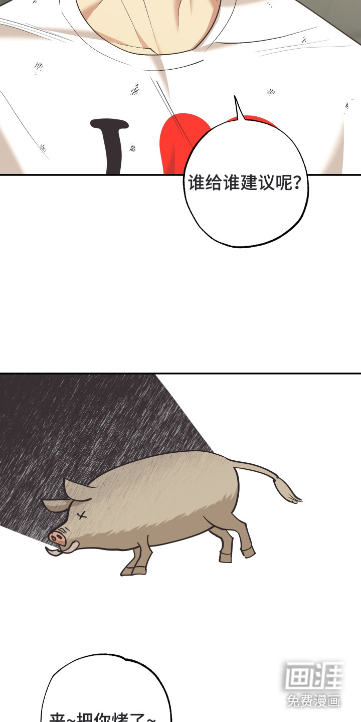 野人同居日志第5话图