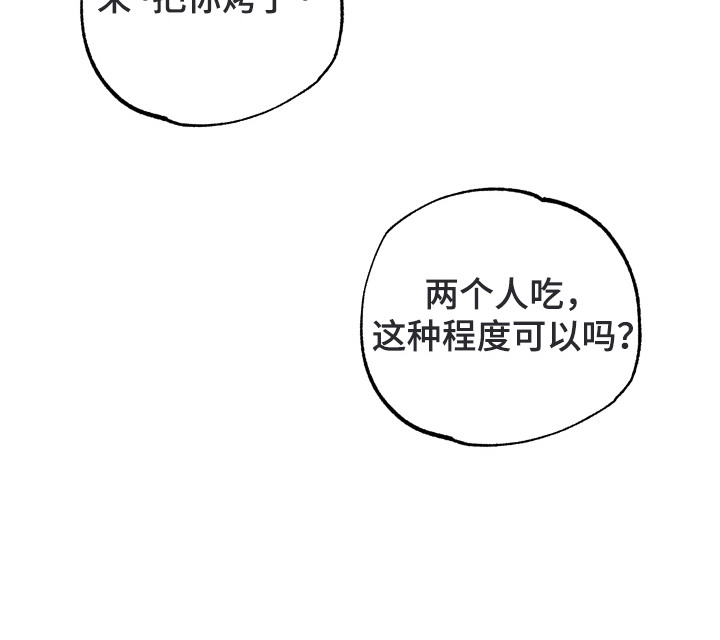 野人同居日志第5话图