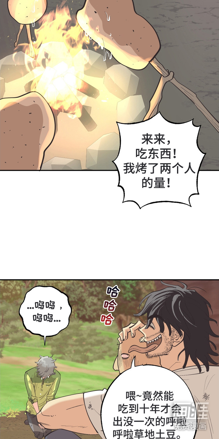 野人同居日志第6话图