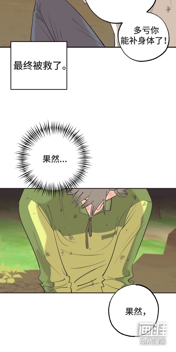 野人同居日志第6话图