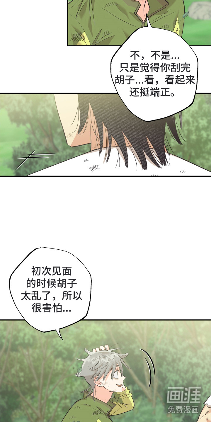 野人同居日志第7话图