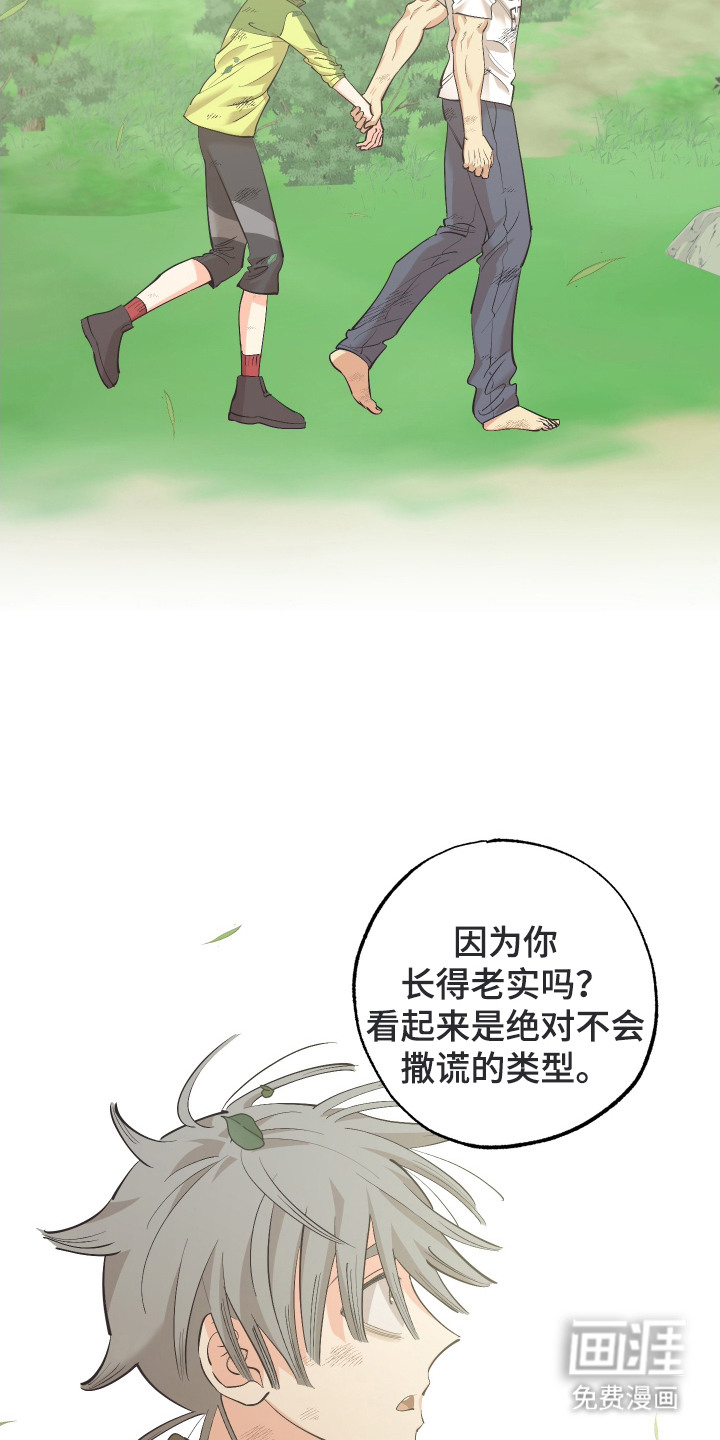 野人同居日志第7话图