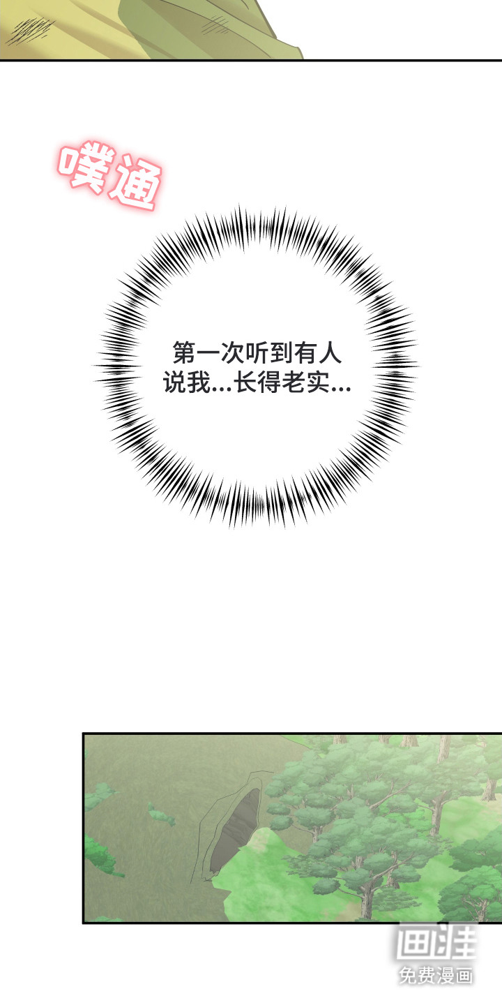 野人同居日志第7话图