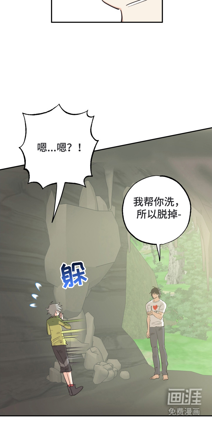 野人同居日志第7话图