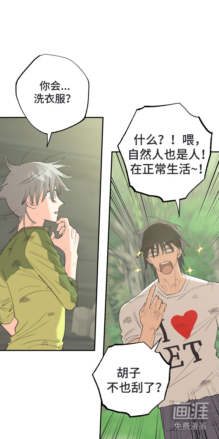 野人同居日志第7话图