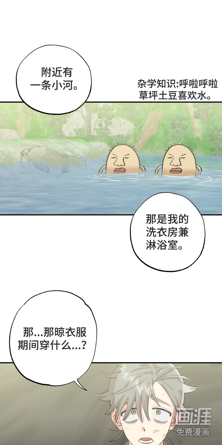 野人同居日志第8话图