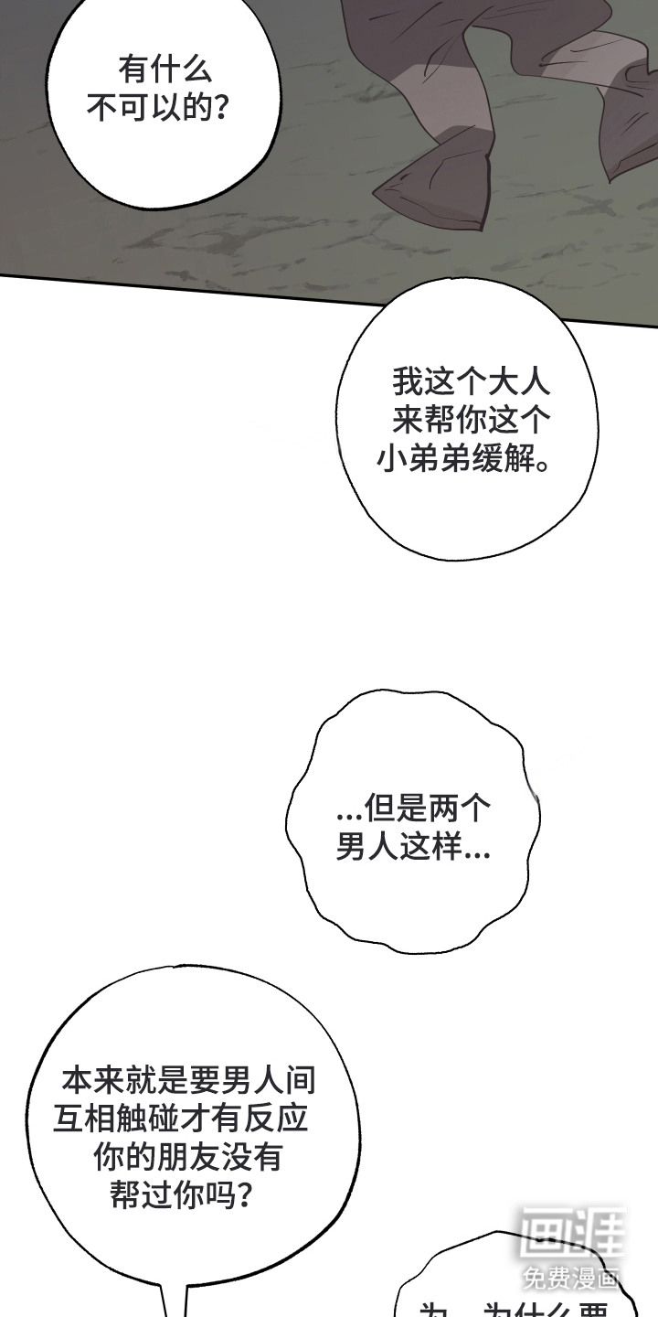 野人同居日志第9话图