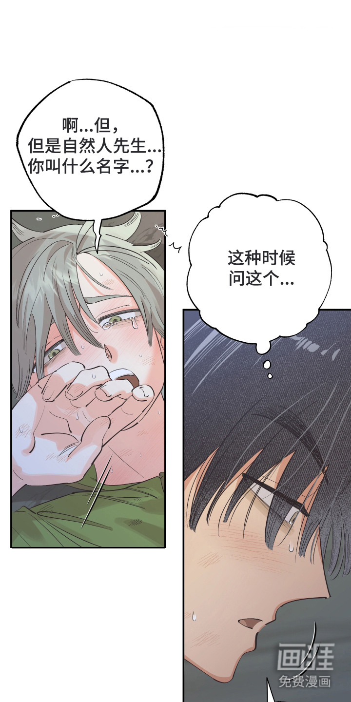 野人同居日志第9话图