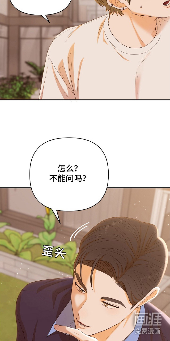 异热共生第3话图