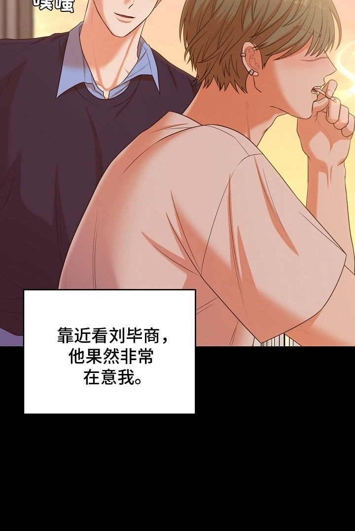 异热共生第3话图