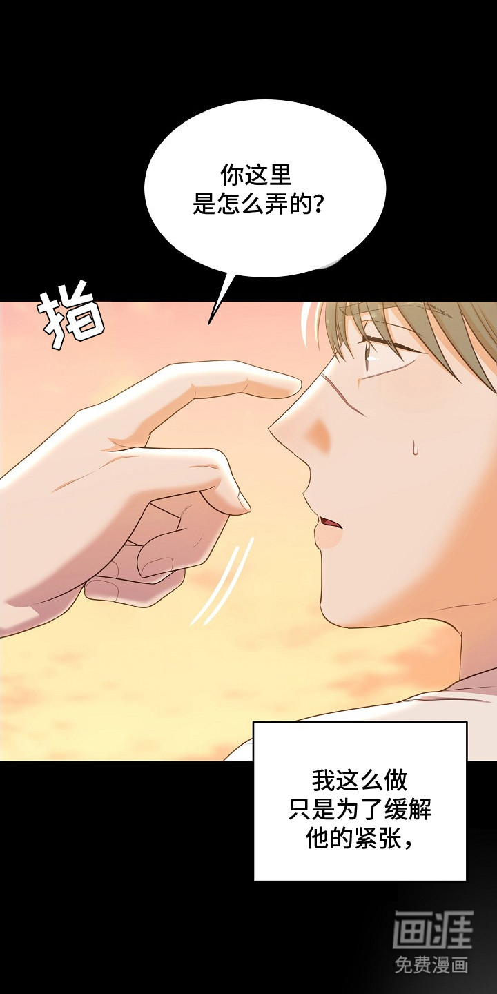 异热共生第4话图