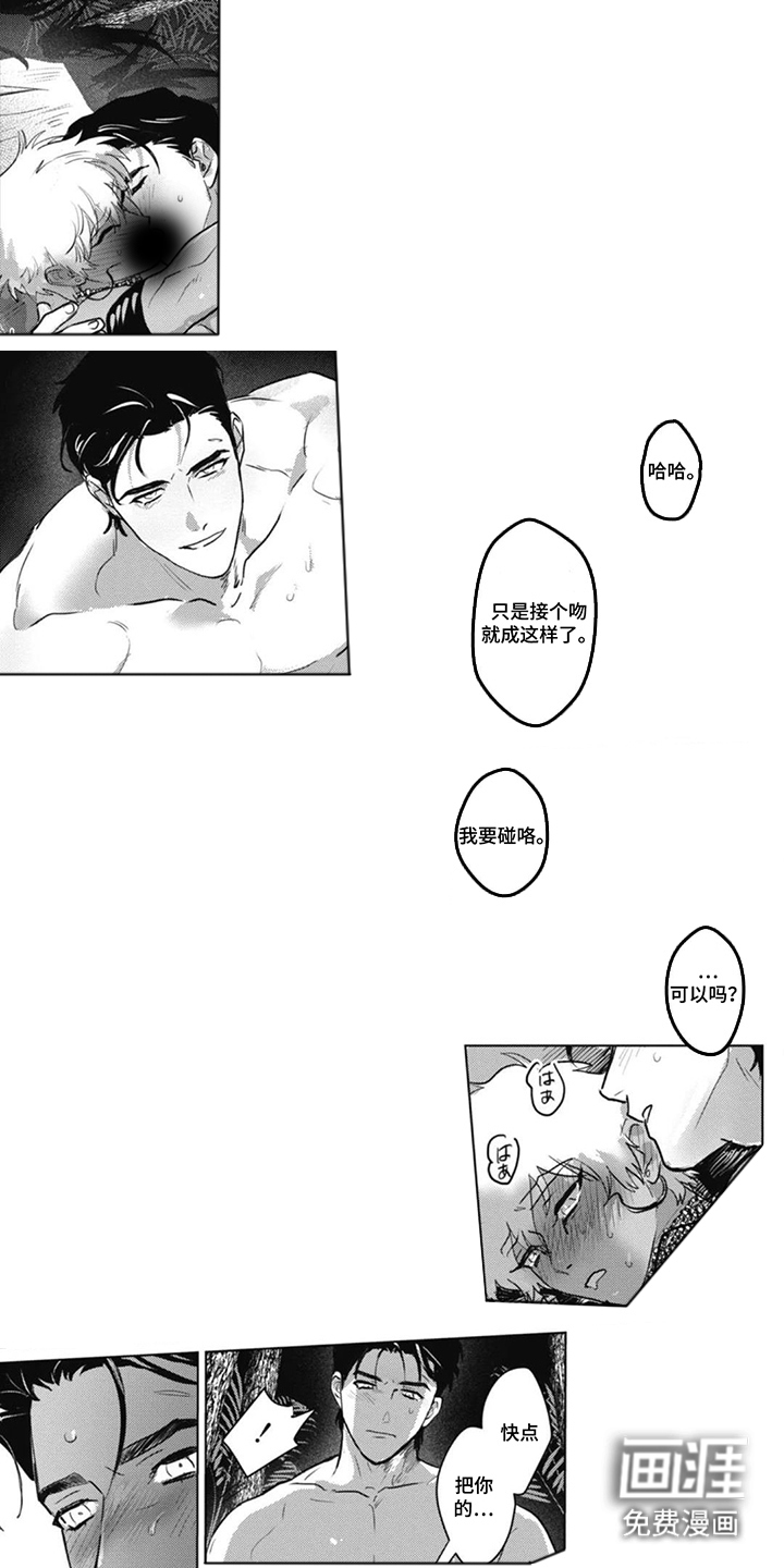 野蛮天使第12话图