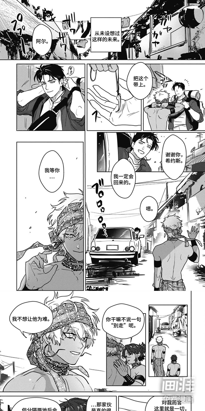 野蛮天使第14话图