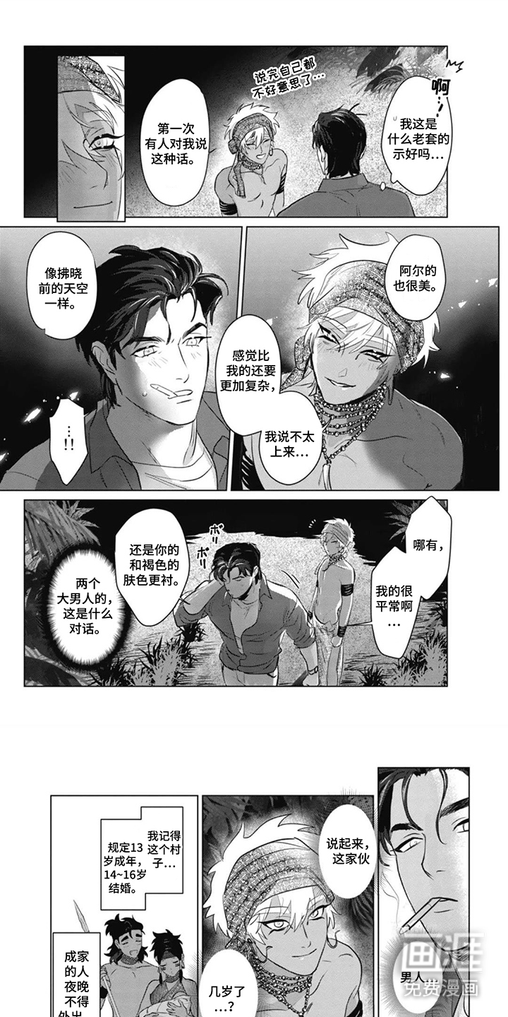 野蛮天使第2话图