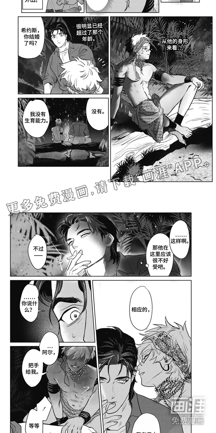 野蛮天使第2话图