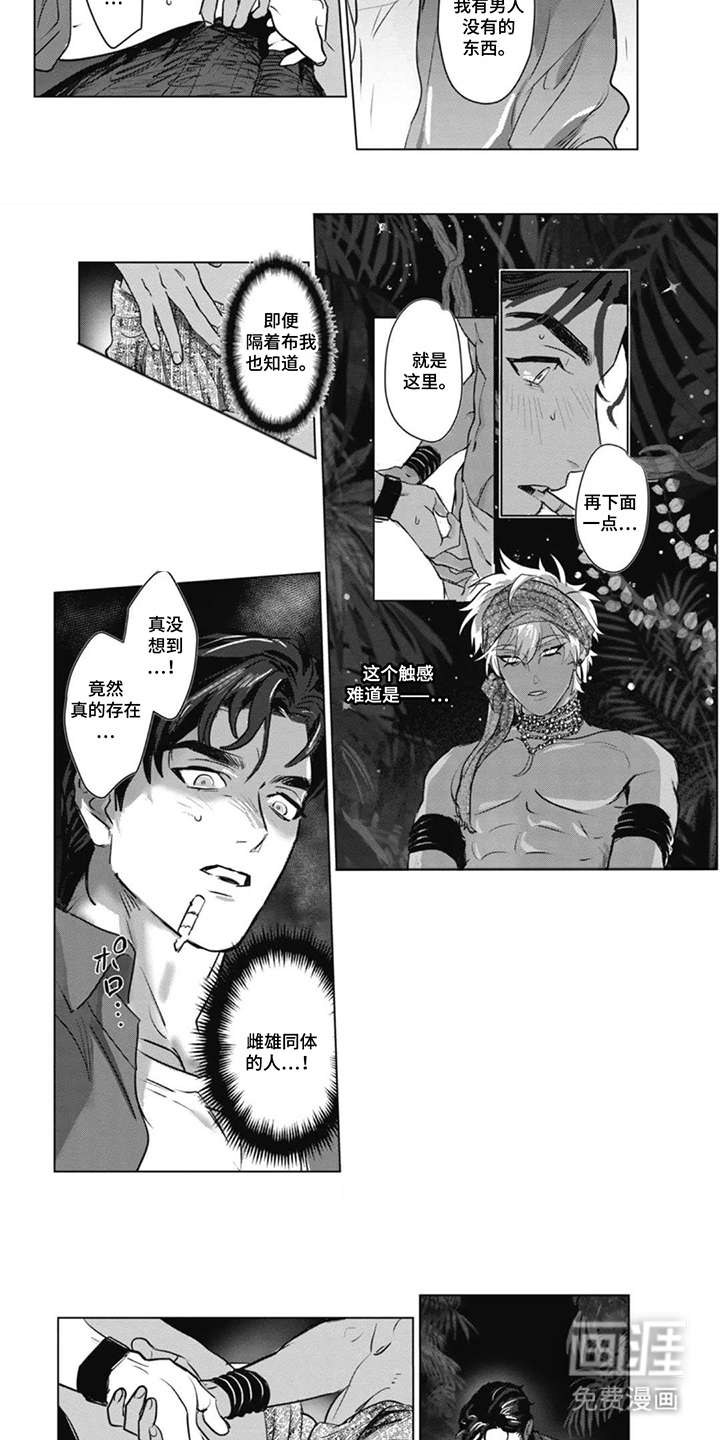 野蛮天使第2话图