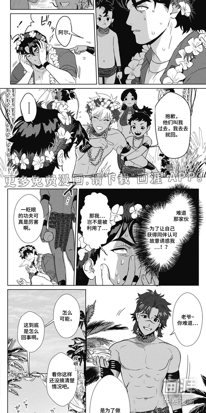 野蛮天使第4话图