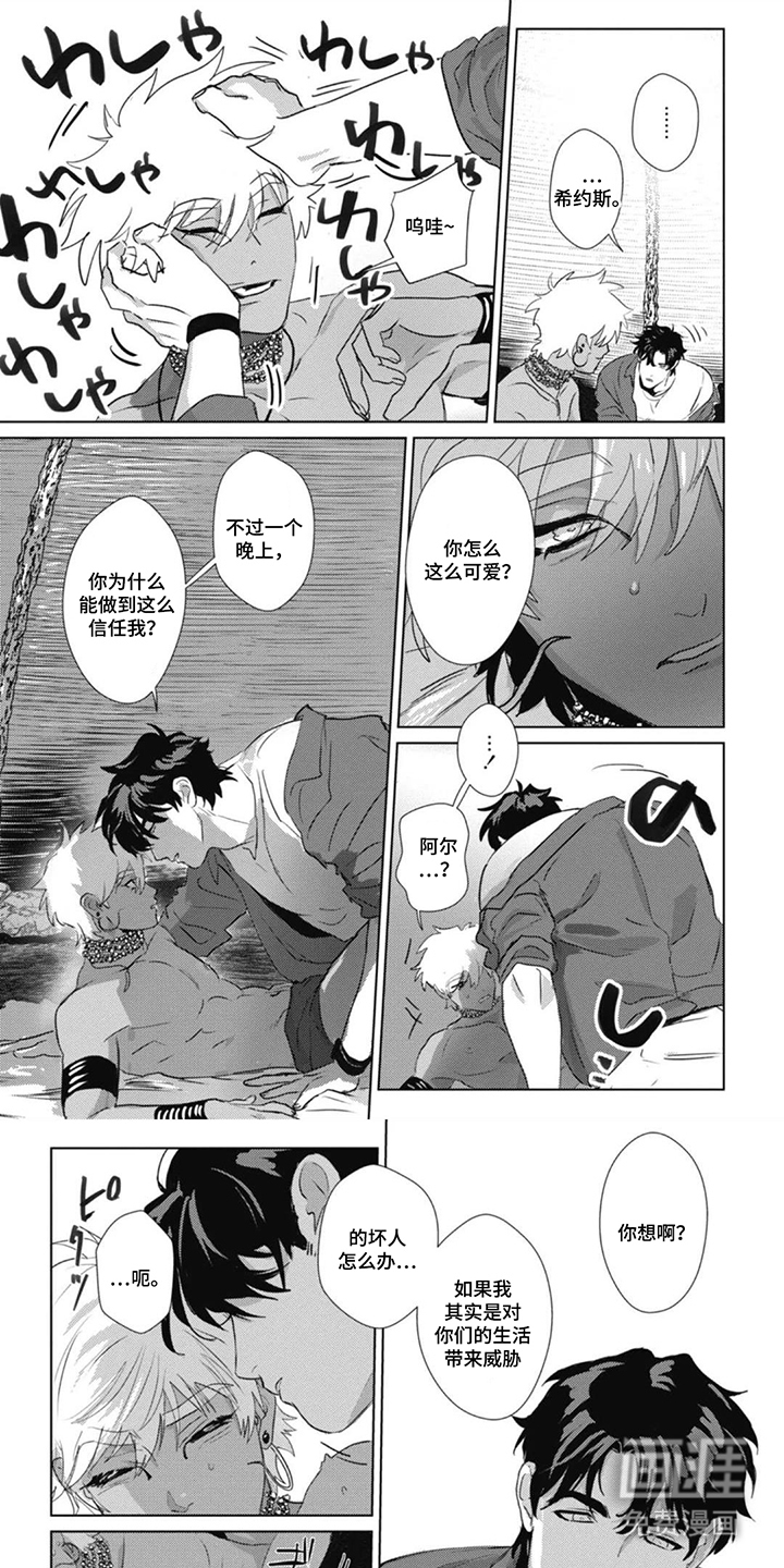 野蛮天使第5话图