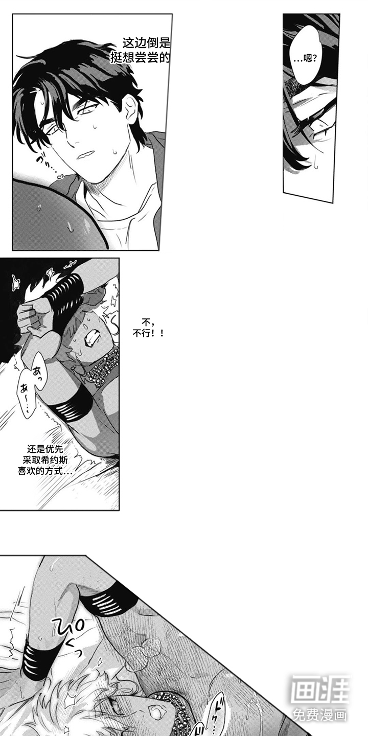 野蛮天使第6话图