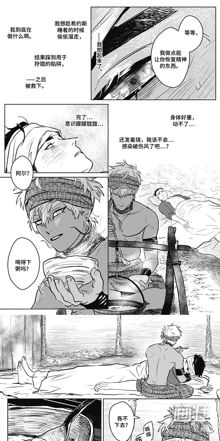 野蛮天使第8话图