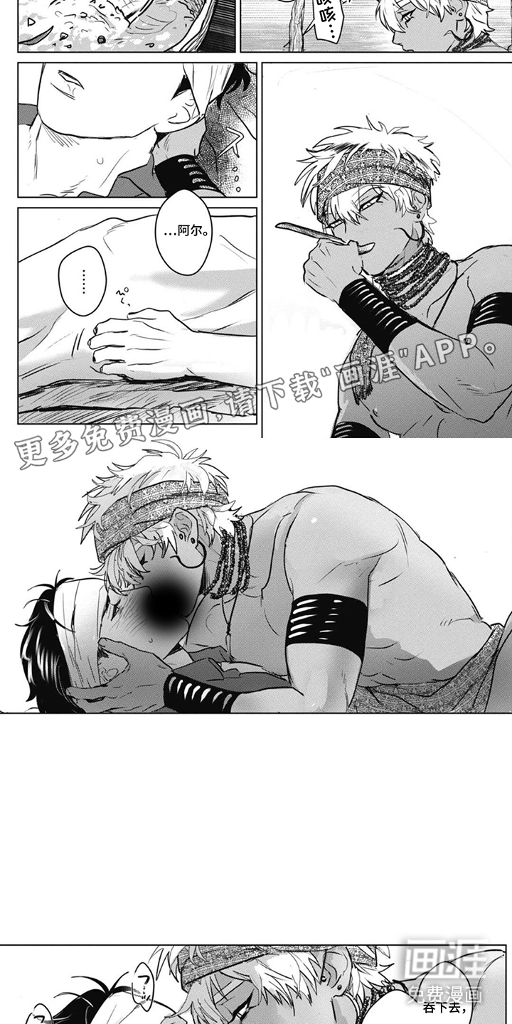 野蛮天使第8话图